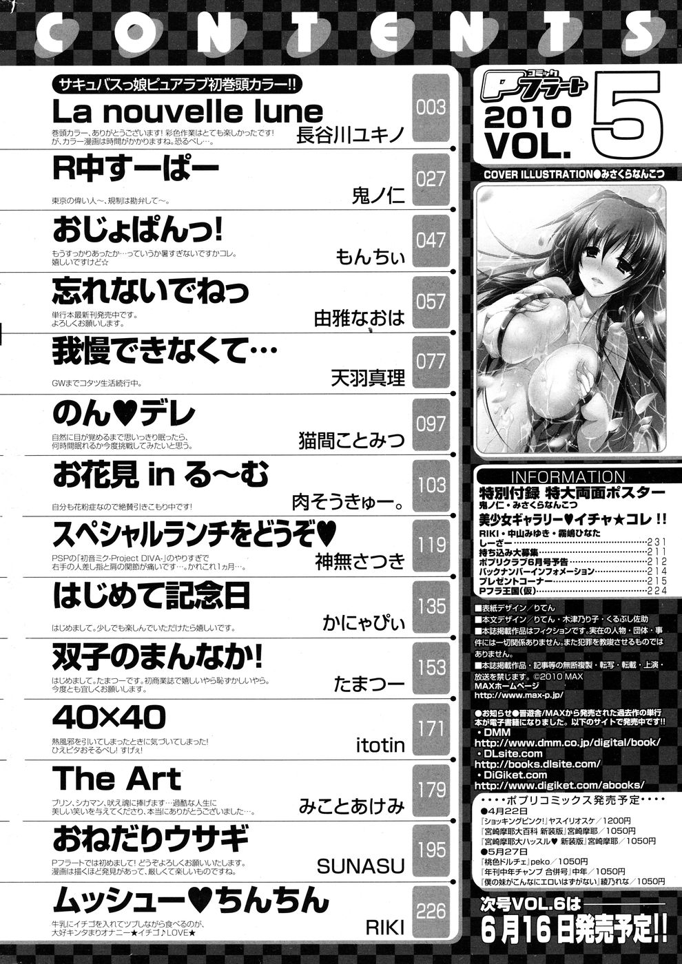 [雑誌] コミック Pフラート Vol.05 2010年06月