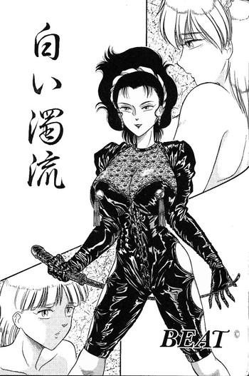 [BEAT] 白い濁流