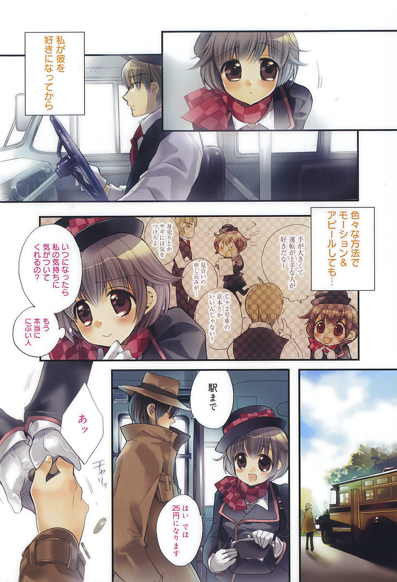 [江戸屋ぽち] 純愛くろにくる