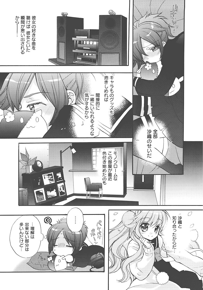 [江戸屋ぽち] 純愛くろにくる