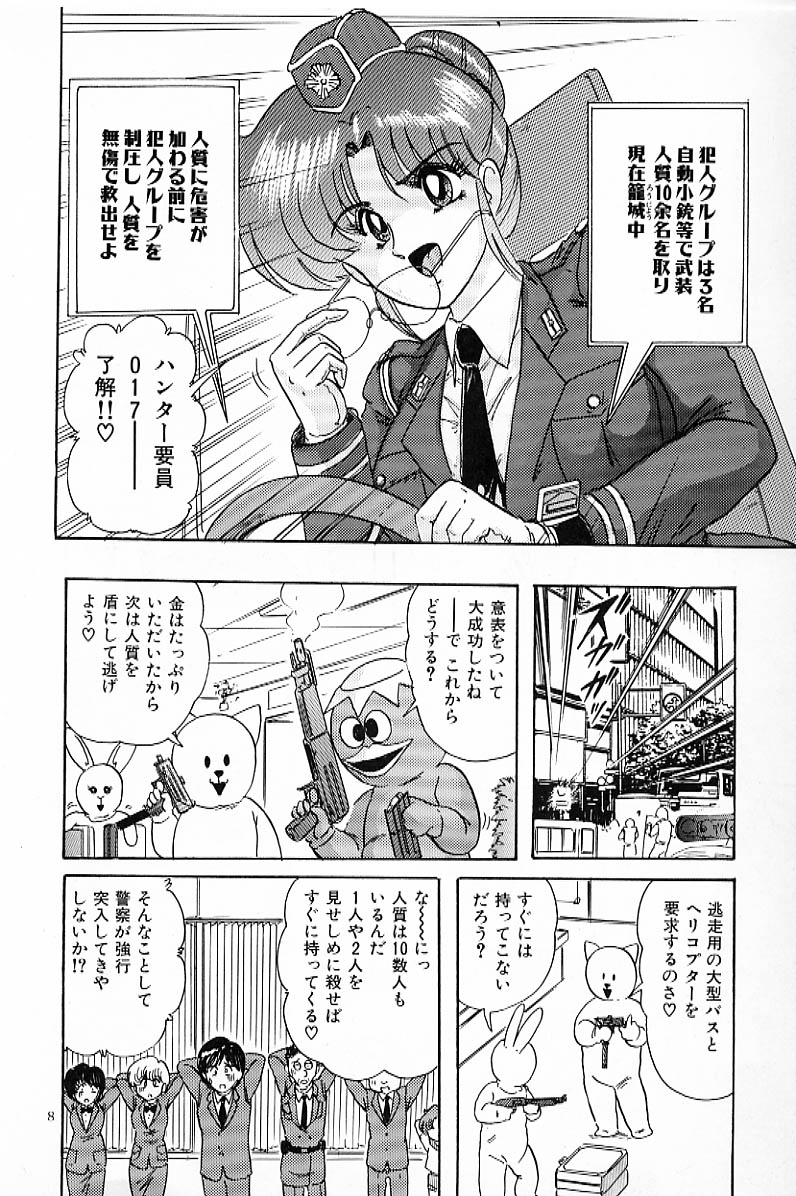 [上藤政樹] Vハンター