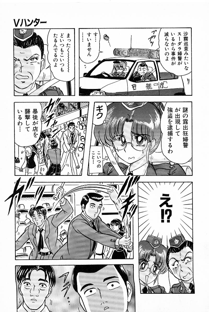 [上藤政樹] Vハンター
