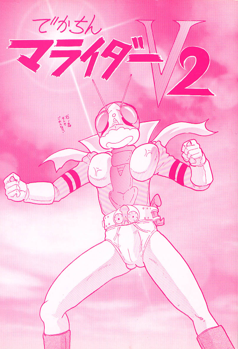 [上藤政樹] Vハンター