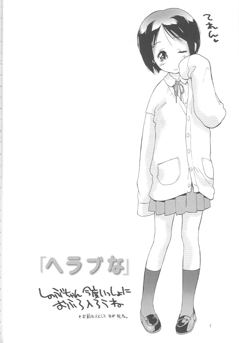 (C56) [へらぶな (いるまかみり)] ラブへな1 (ラブひな)