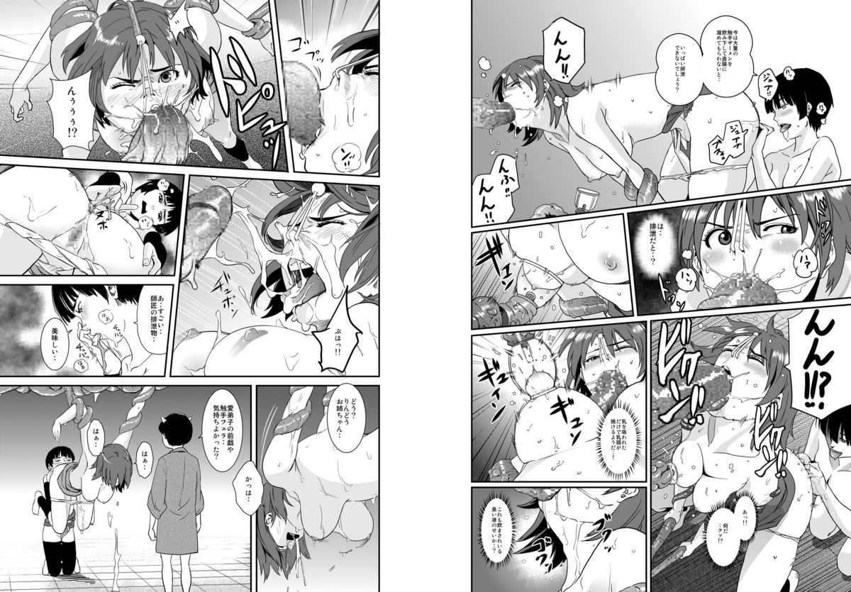 (同人誌) [華フック] 邪鬼の母 (オリジナル)