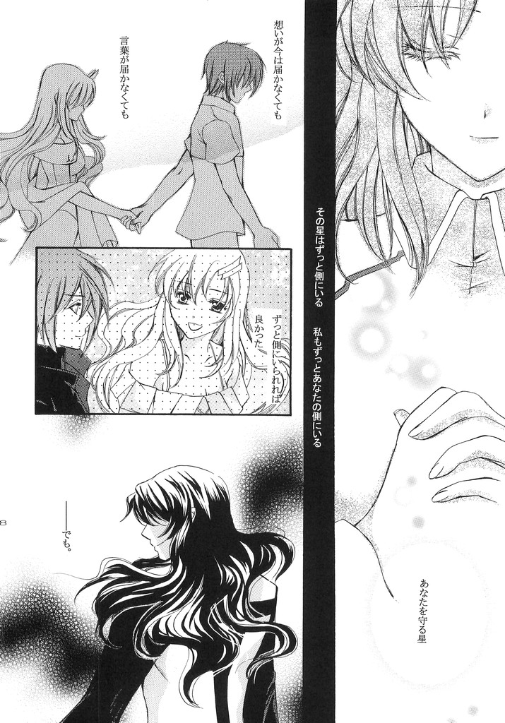 [LOVE ME DO (イミダス中村, 佐藤ちえぞう)] When You Wish Upon A Star (機動戦士ガンダム SEED)