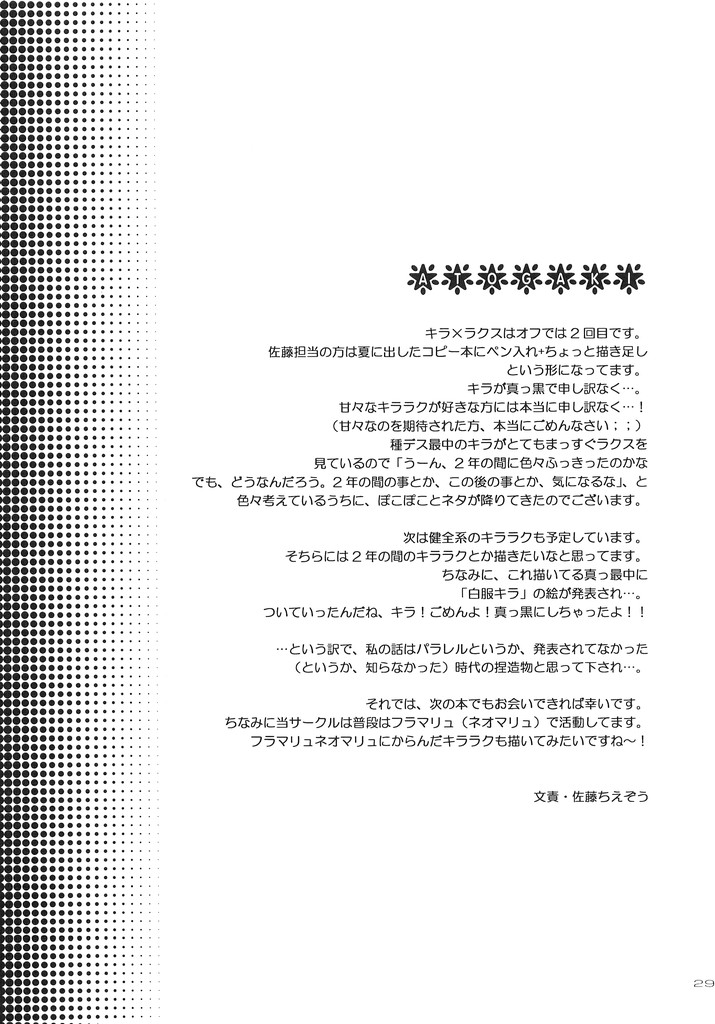 [LOVE ME DO (イミダス中村, 佐藤ちえぞう)] When You Wish Upon A Star (機動戦士ガンダム SEED)