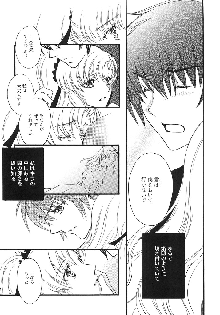 [LOVE ME DO (イミダス中村, 佐藤ちえぞう)] When You Wish Upon A Star (機動戦士ガンダム SEED)