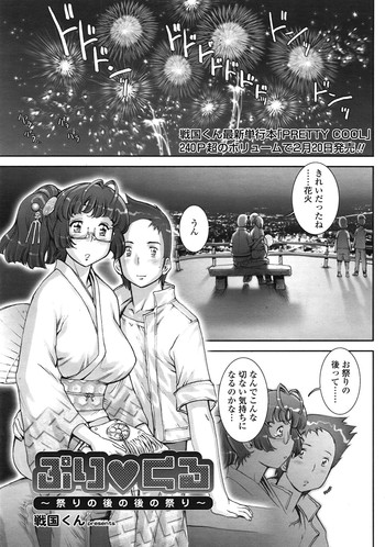 【戦国くん】プリクル＃1-2【JPN】