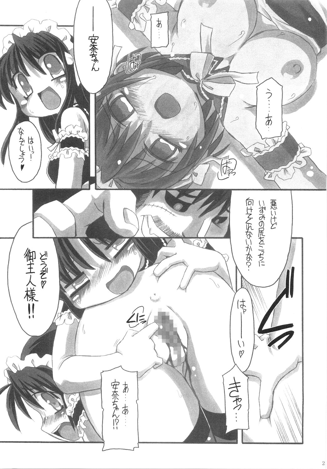 (C68) [NNZ団 (グレート魔神)] おれがお前の御主人様 (これが私のご主人様)