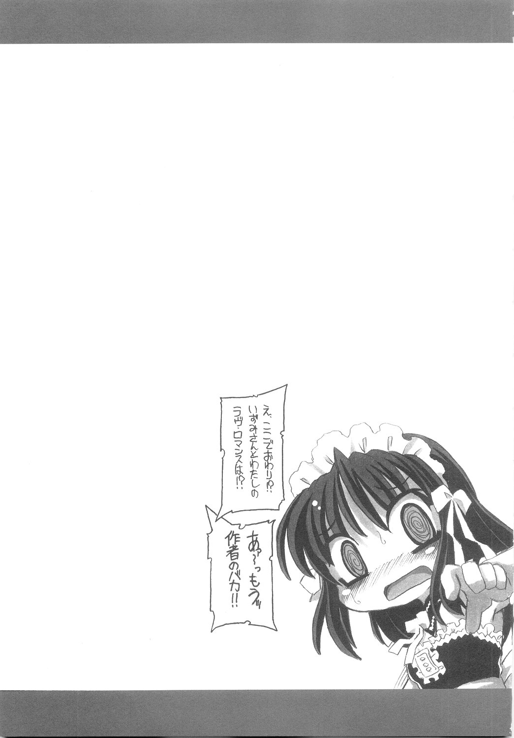 (C68) [NNZ団 (グレート魔神)] おれがお前の御主人様 (これが私のご主人様)