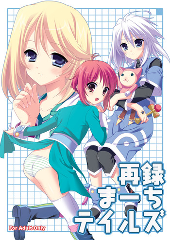 (COMIC1☆3) [空色まーち] 再録まーちテイルズ DL版 (テイルズシリーズ , ショタ)