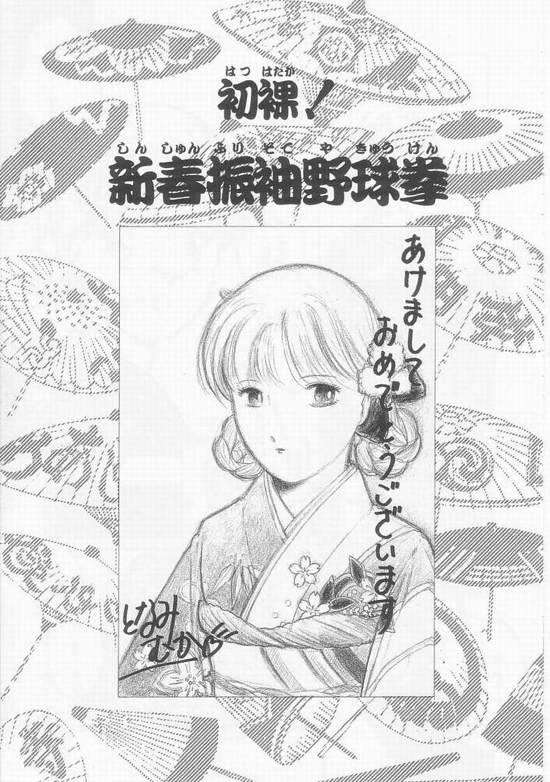 [となみむか] フリルな少女たち