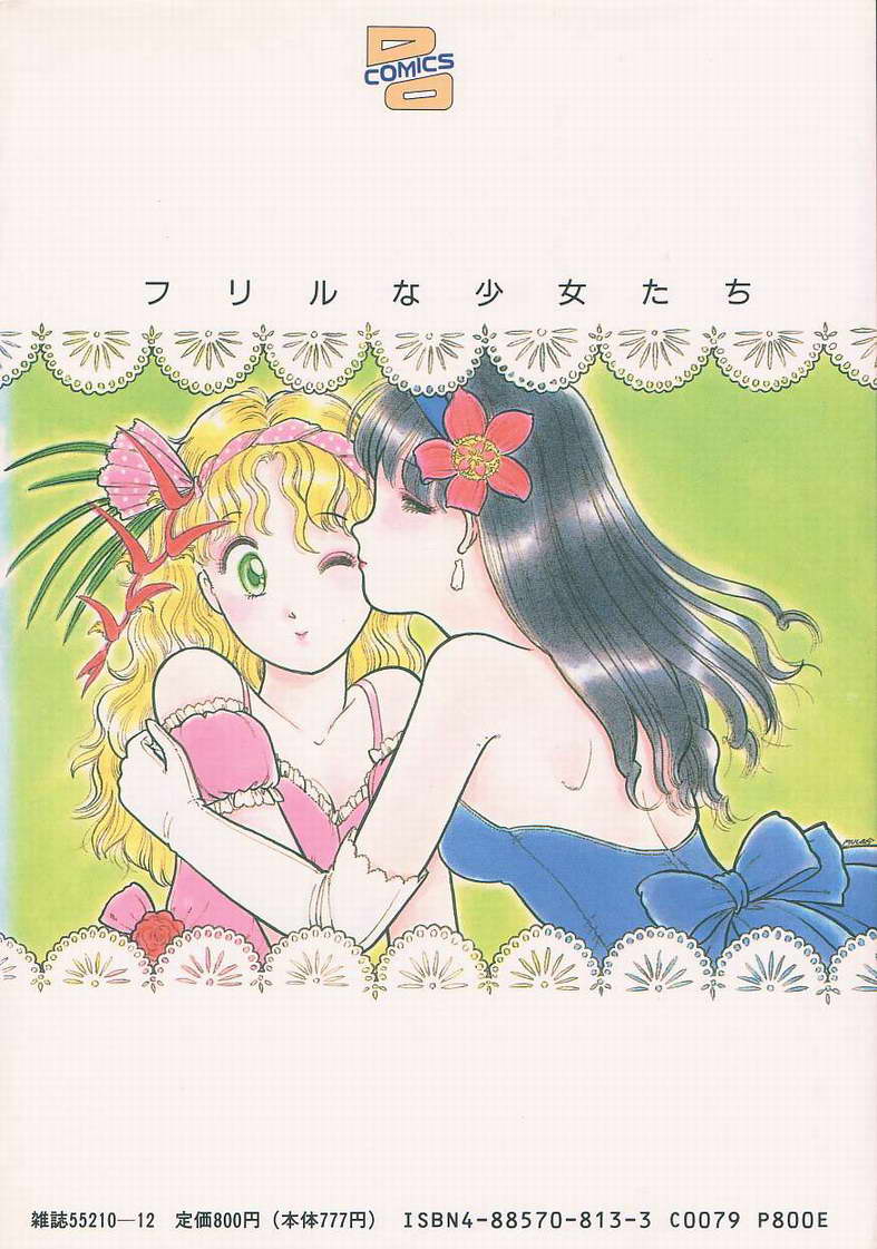 [となみむか] フリルな少女たち