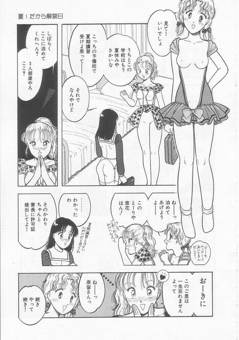 [となみむか] フリルな少女たち