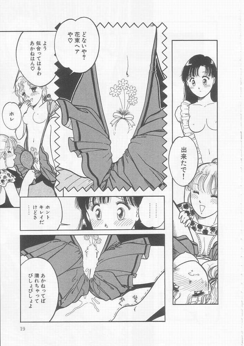 [となみむか] フリルな少女たち