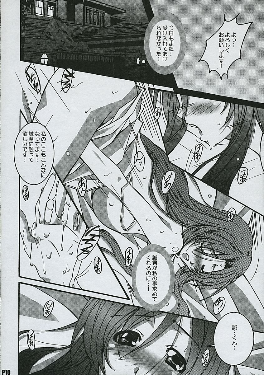 (C68) [はっちゃけ荘 (PONPON)] Another Days (School Days)