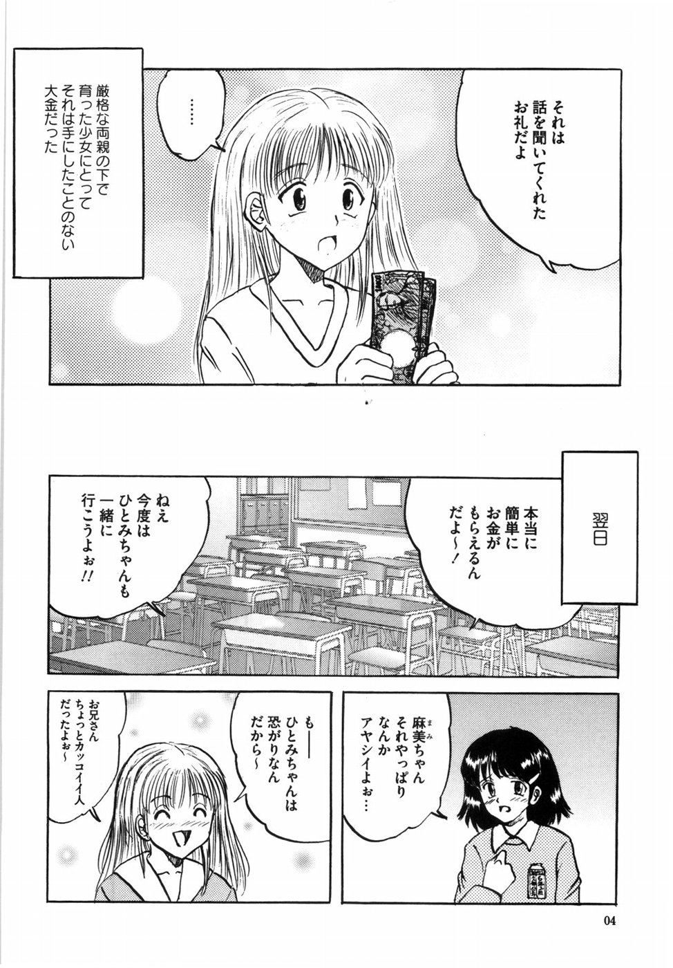 [Mumei] 少女たちの卑密