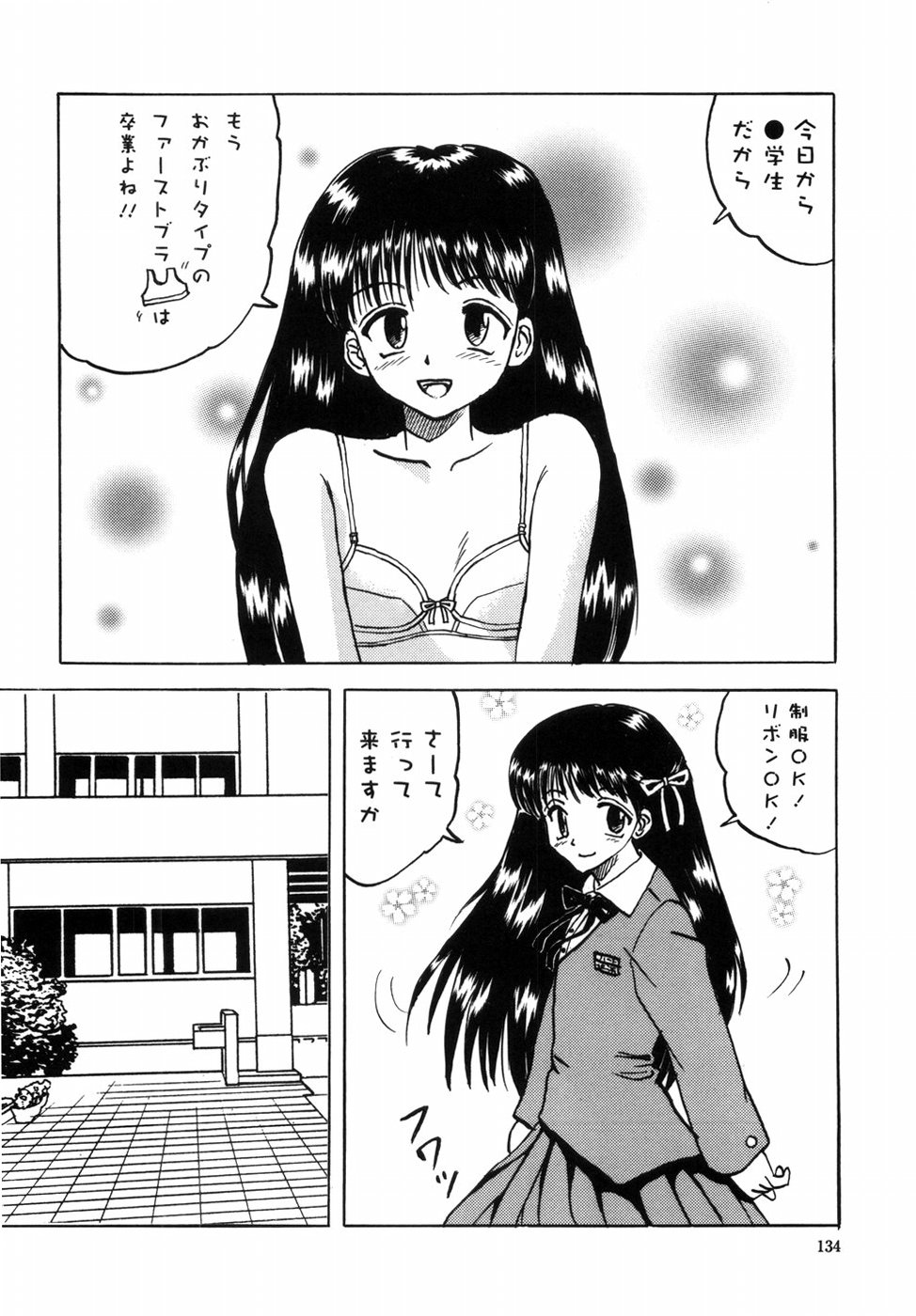 [Mumei] 少女たちの卑密