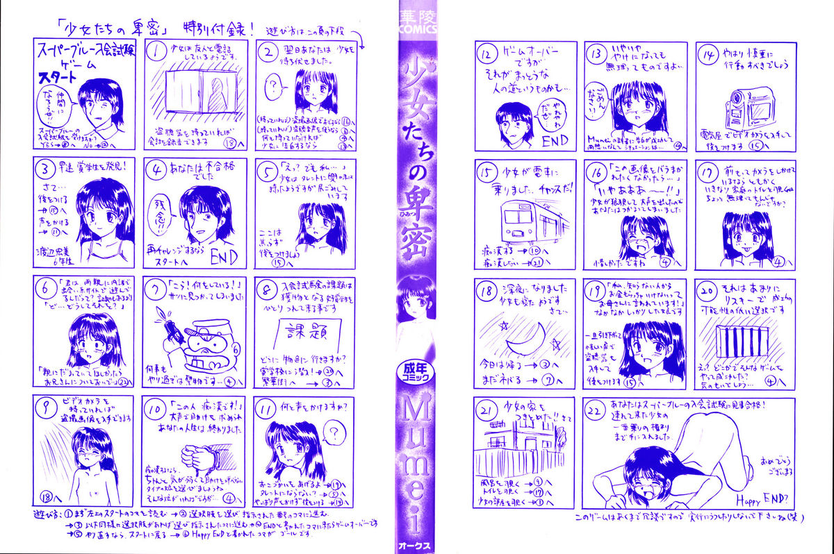 [Mumei] 少女たちの卑密