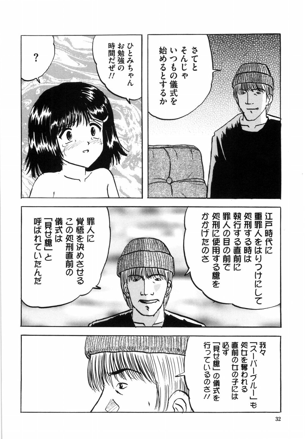 [Mumei] 少女たちの卑密