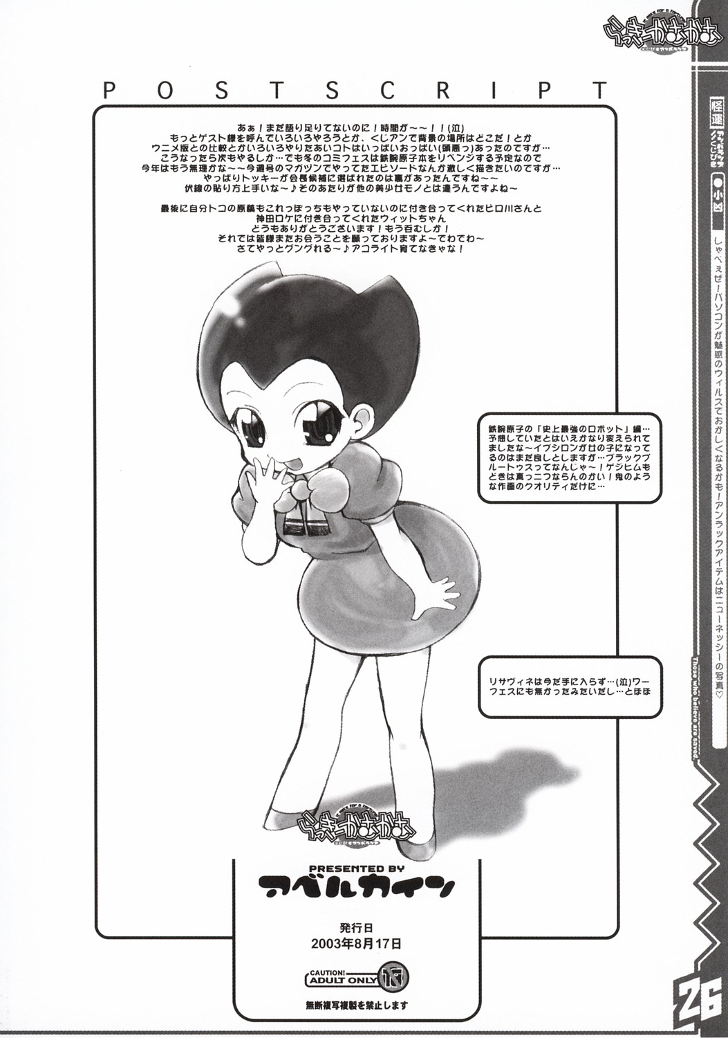 (C64) [アベルカイン (ふぢまるありくい)] らっきーかむかむ (くじびきアンバランス)