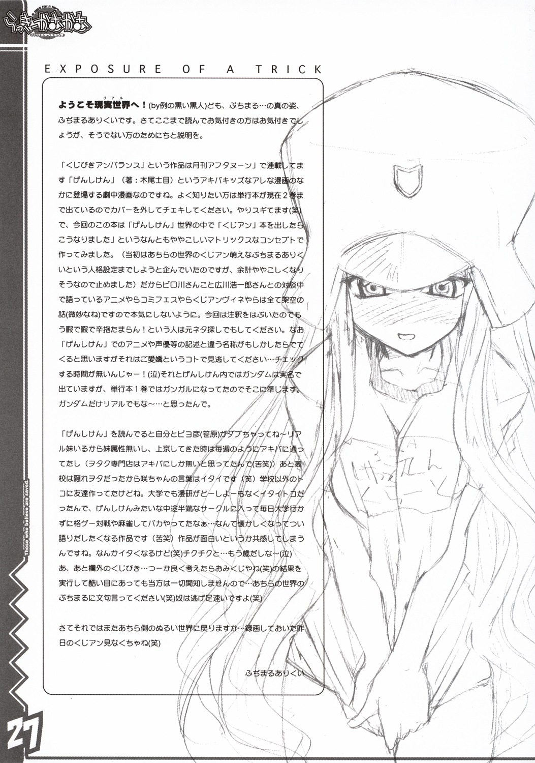 (C64) [アベルカイン (ふぢまるありくい)] らっきーかむかむ (くじびきアンバランス)