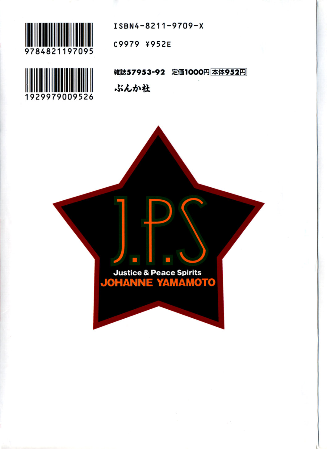 [山本夜羽] J.P.S. Justice & Peace Spirits