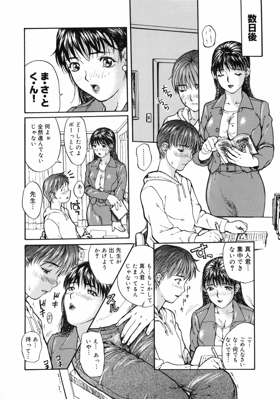 [MGジョー] First-Lesson