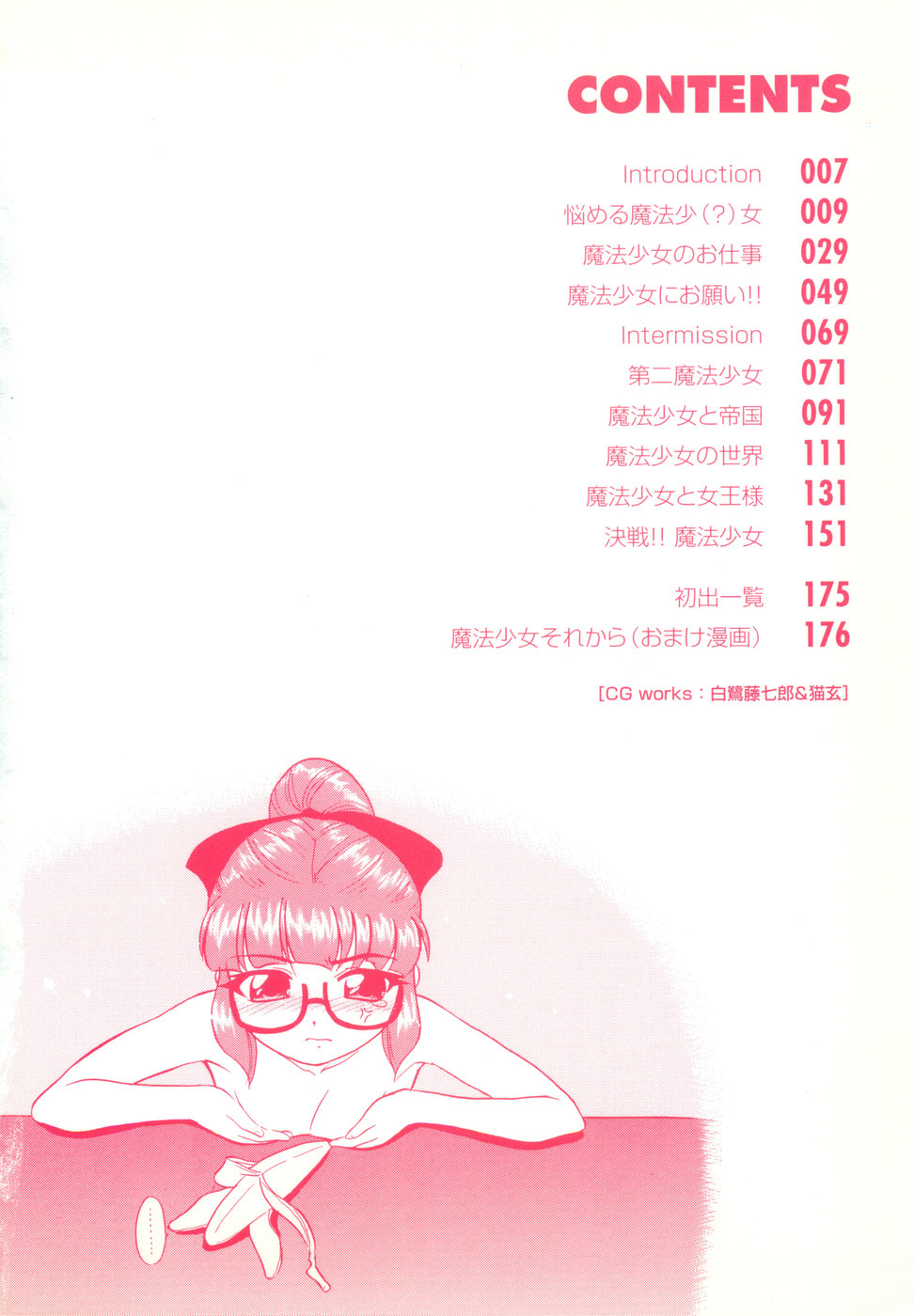 [猫玄] 悩める魔法少女