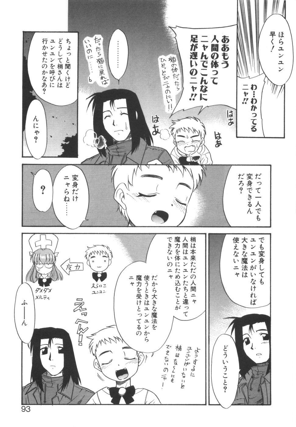 [猫玄] 悩める魔法少女