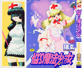 [猫玄] 悩める魔法少女