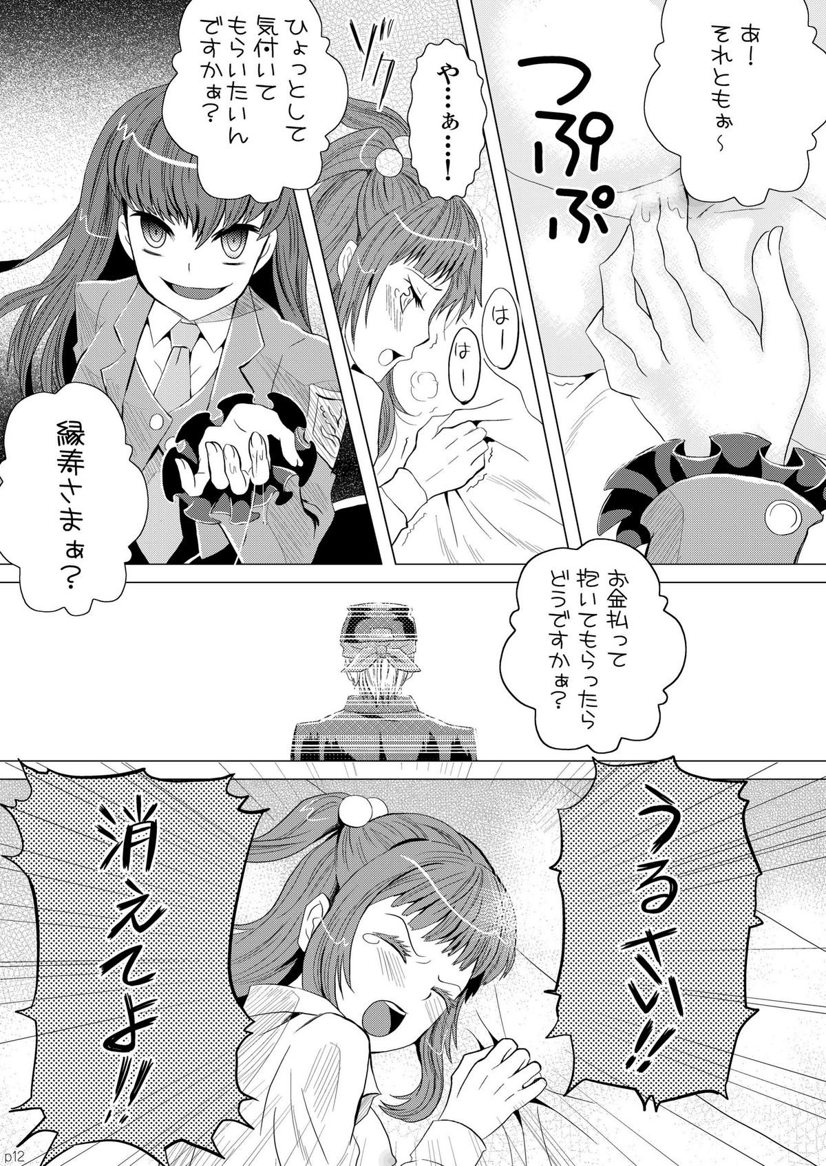 (C76) [あけちゃダメ猫の箱 (なつ)] 右○宮縁寿の絶望 (うみねこのなく頃に)