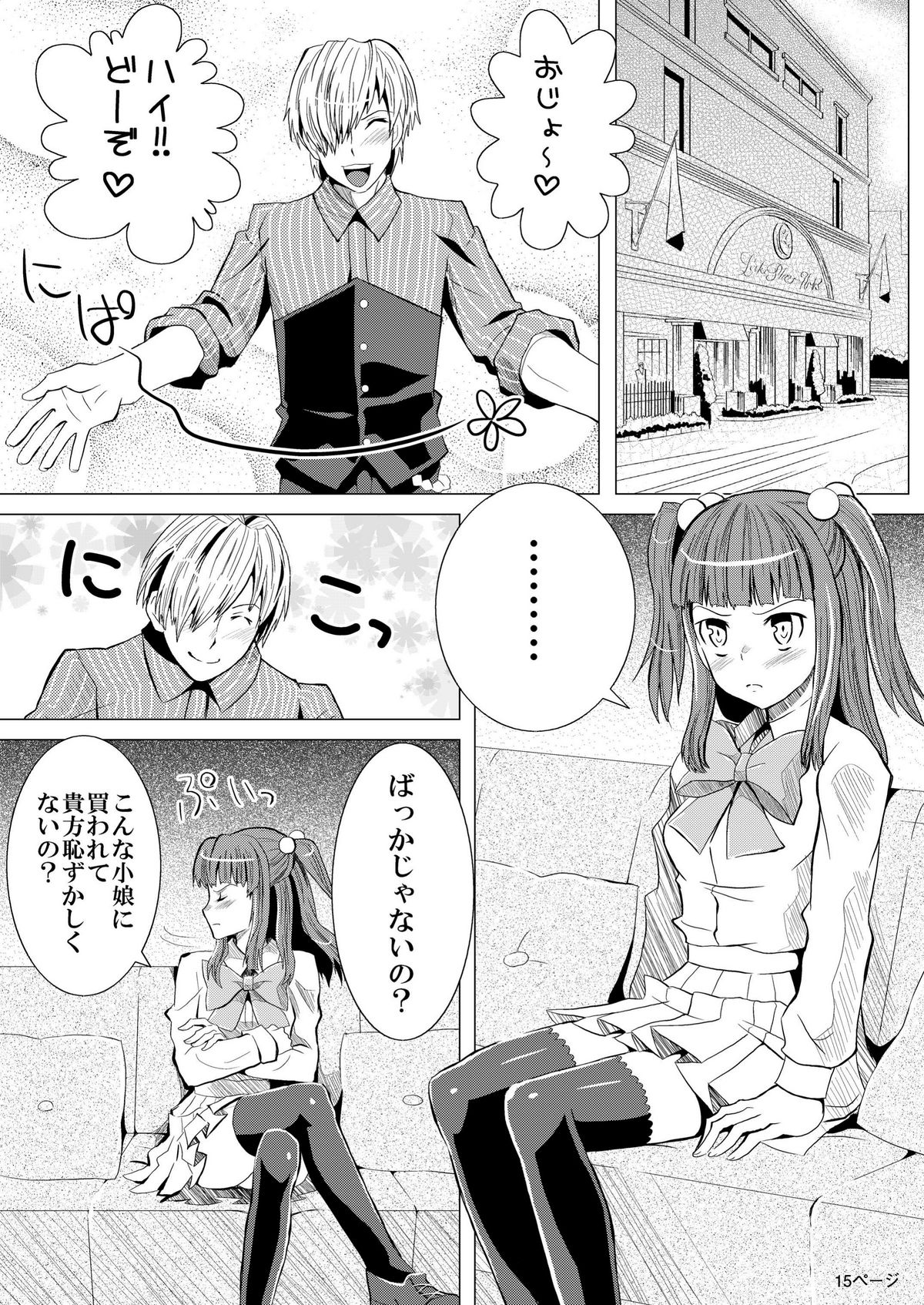 (C76) [あけちゃダメ猫の箱 (なつ)] 右○宮縁寿の絶望 (うみねこのなく頃に)