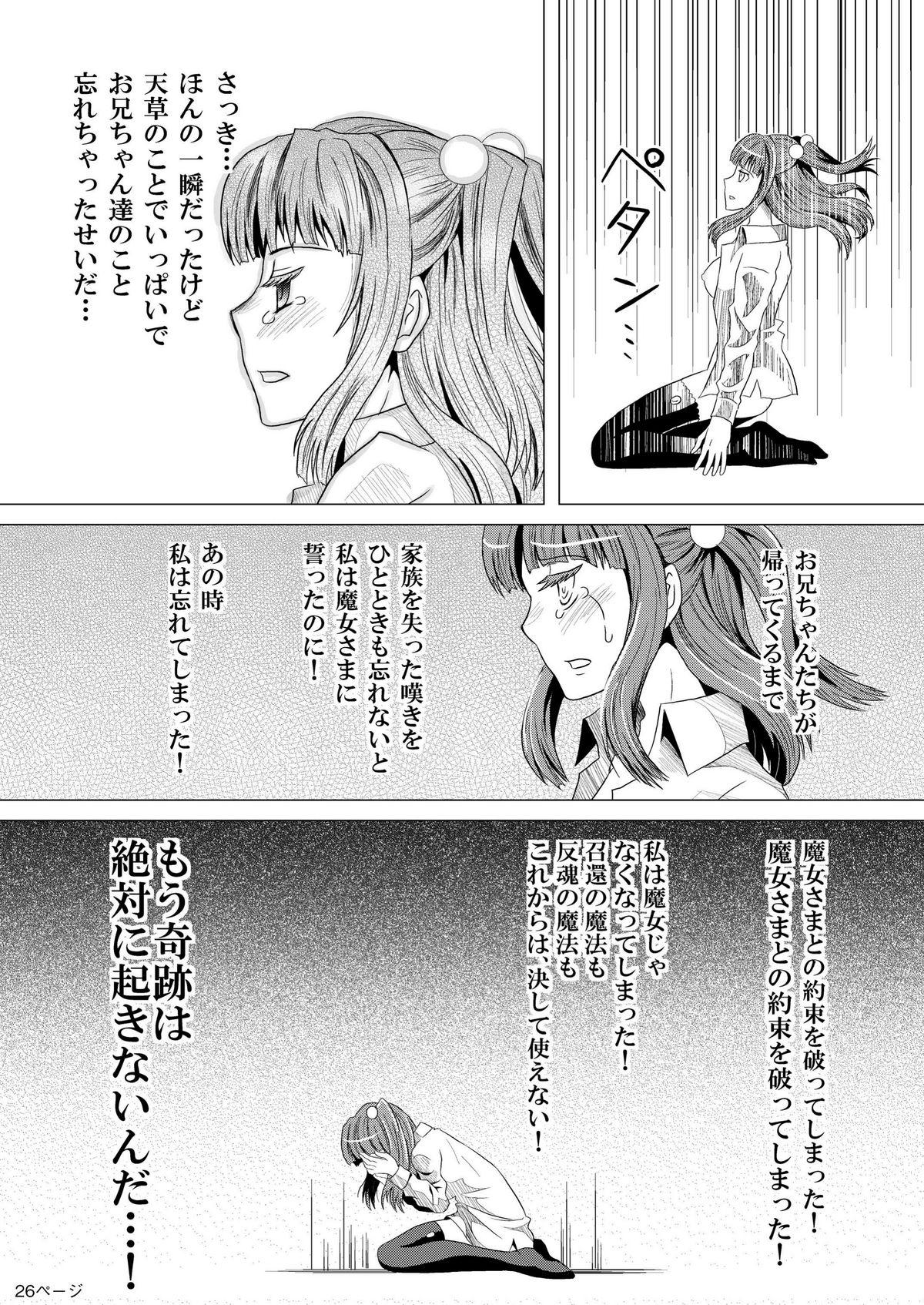 (C76) [あけちゃダメ猫の箱 (なつ)] 右○宮縁寿の絶望 (うみねこのなく頃に)