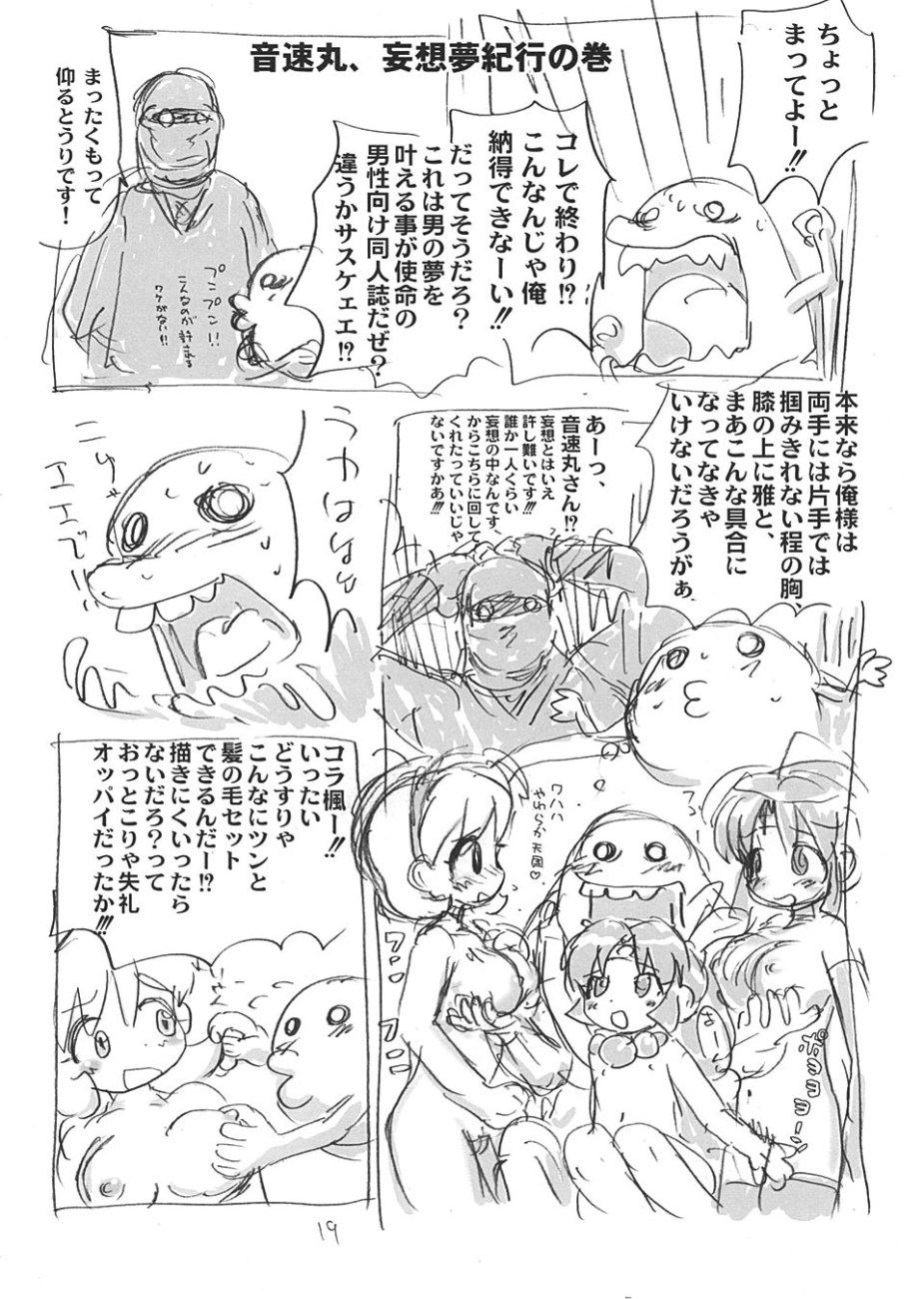(C66) [酸欠集 (さんずい)] しのぶぶくろ (ニニンがシノブ伝)