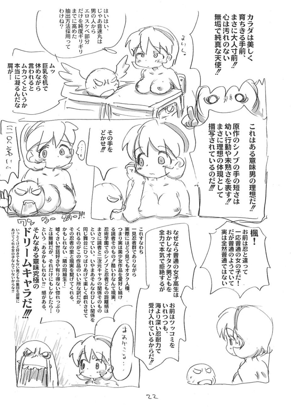 (C66) [酸欠集 (さんずい)] しのぶぶくろ (ニニンがシノブ伝)