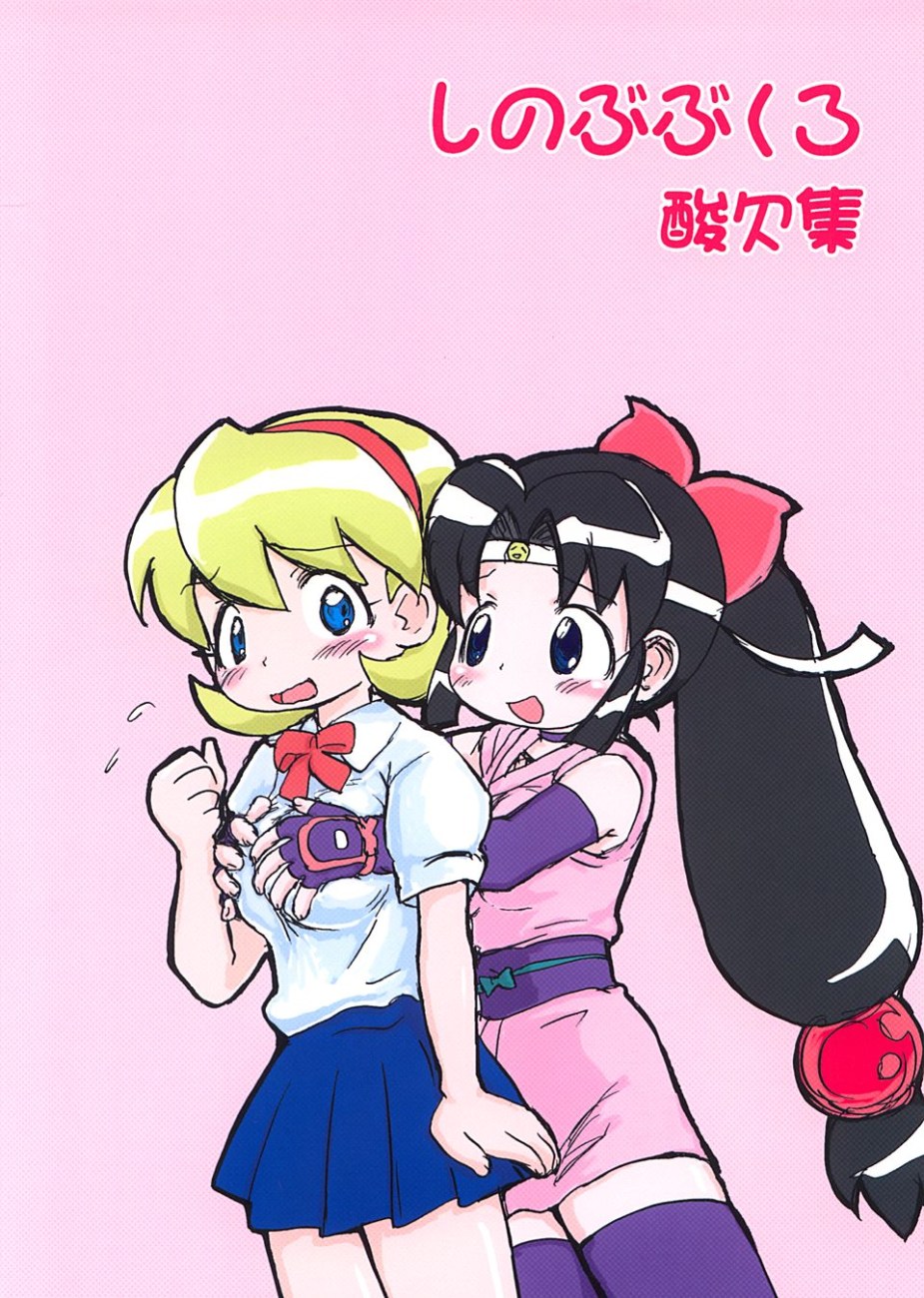 (C66) [酸欠集 (さんずい)] しのぶぶくろ (ニニンがシノブ伝)