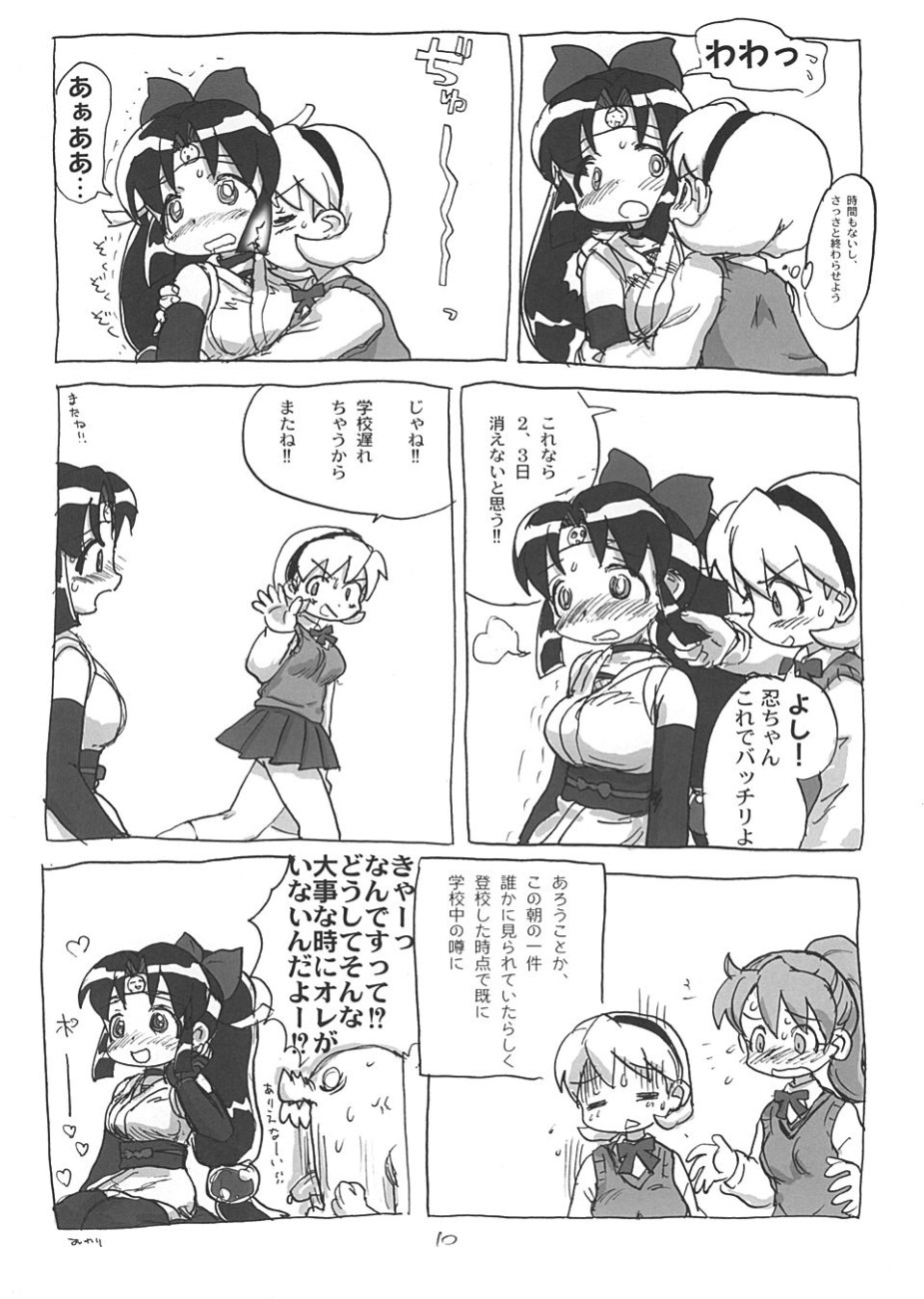 (C66) [酸欠集 (さんずい)] しのぶぶくろ (ニニンがシノブ伝)