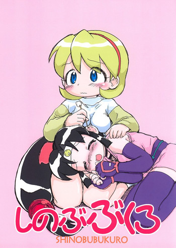 (C66) [酸欠集 (さんずい)] しのぶぶくろ (ニニンがシノブ伝)