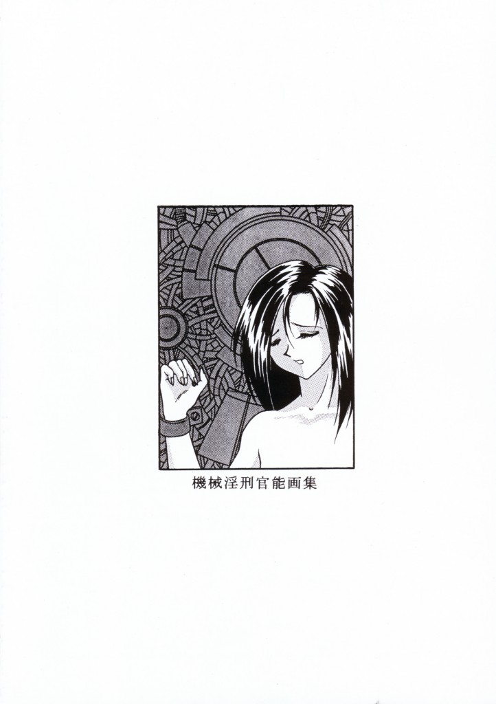 【白象】機海印明観音合流