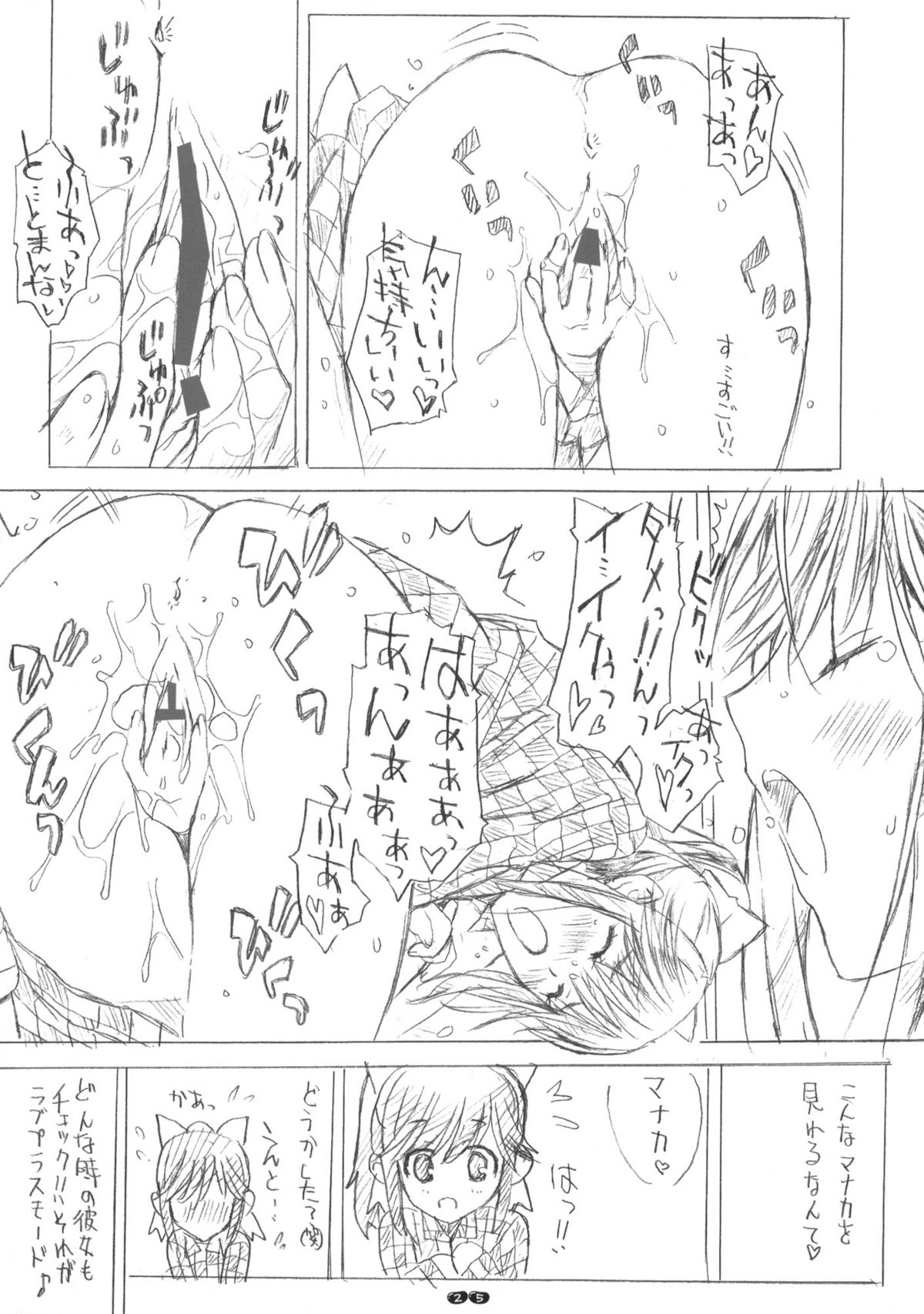 (COMIC1☆4) [ハッピーパラノイア、漆黒のJ.P.S. (和南城ジョアンナ、蓮見江蘭)] まな＋ねね season2 (ラブプラス)