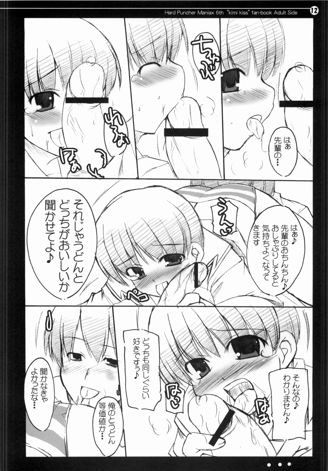 (C70) [Hard Puncher Maniax (しばはらごちょ)] 奈々となるみのもっとキスして!! (キミキス)