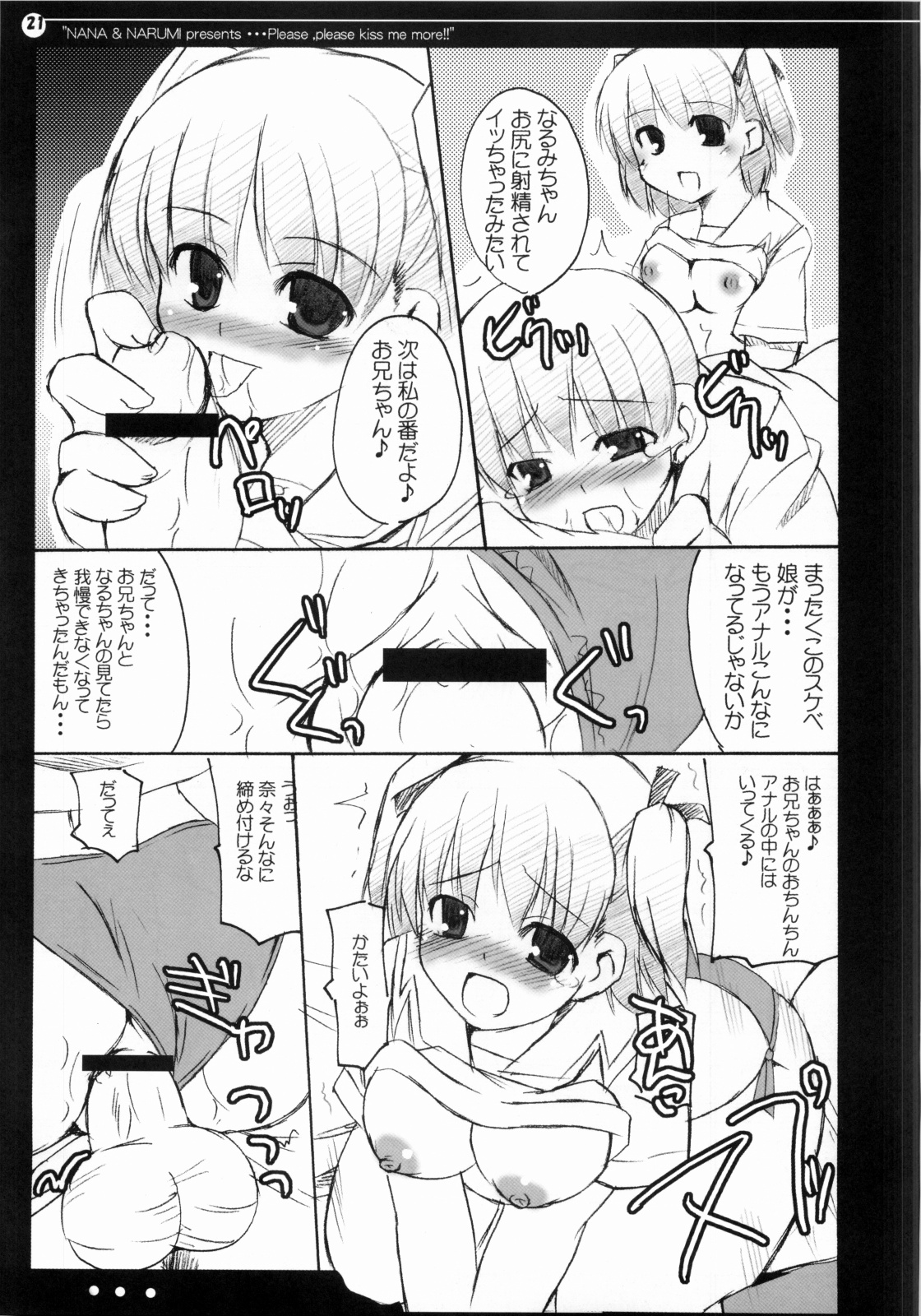 (C70) [Hard Puncher Maniax (しばはらごちょ)] 奈々となるみのもっとキスして!! (キミキス)