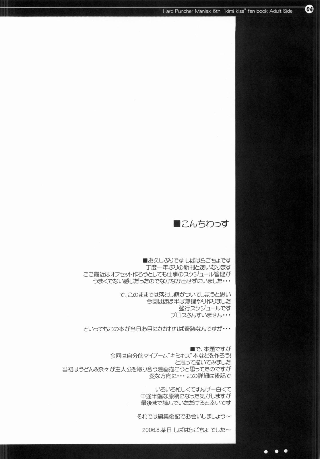 (C70) [Hard Puncher Maniax (しばはらごちょ)] 奈々となるみのもっとキスして!! (キミキス)