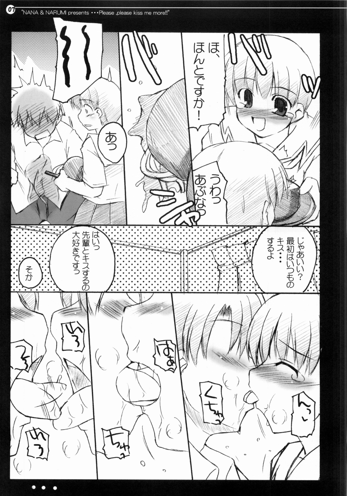 (C70) [Hard Puncher Maniax (しばはらごちょ)] 奈々となるみのもっとキスして!! (キミキス)