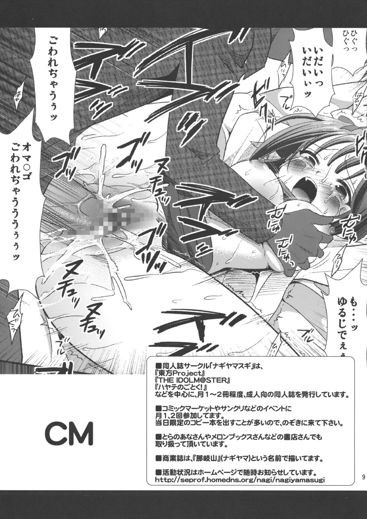 (CSP5) [ナギヤマスギ (那岐山)] 東方陵辱1.5 博麗霊夢触手編 (東方Project)
