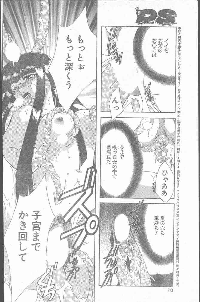 COMIC ペンギンクラブ山賊版 1999年12月号
