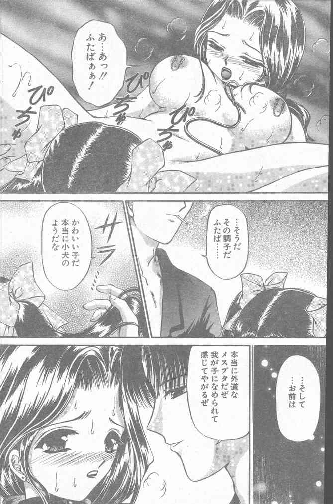 COMIC ペンギンクラブ山賊版 1999年12月号