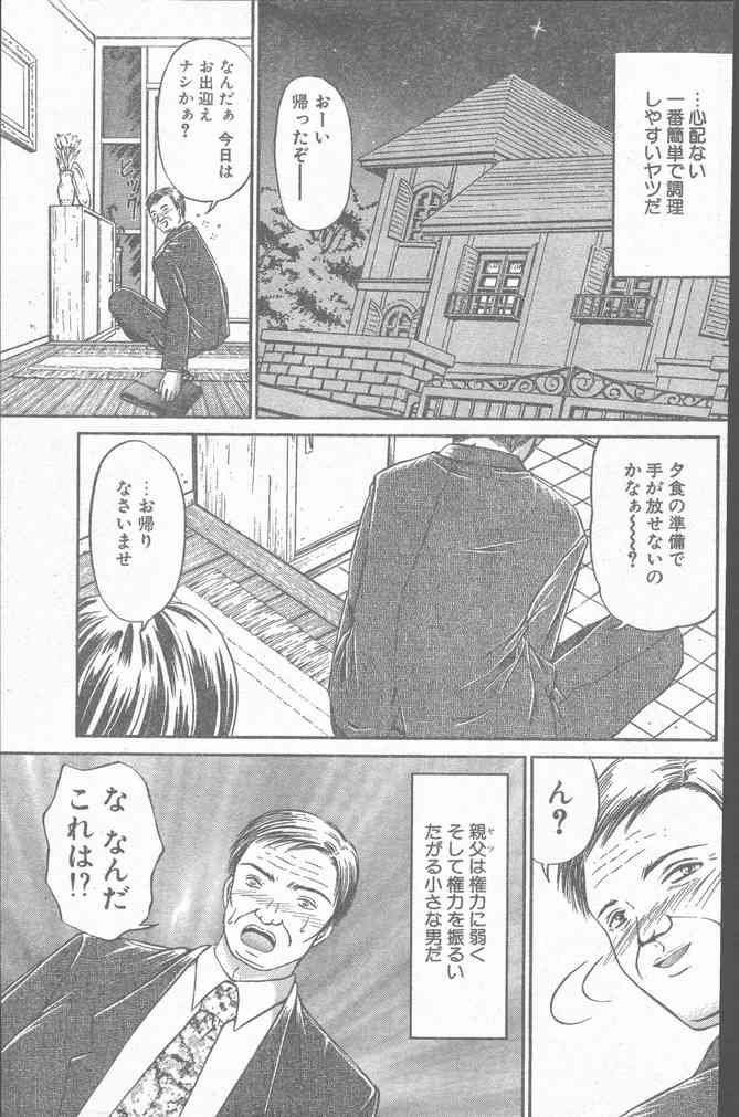 COMIC ペンギンクラブ山賊版 1999年12月号